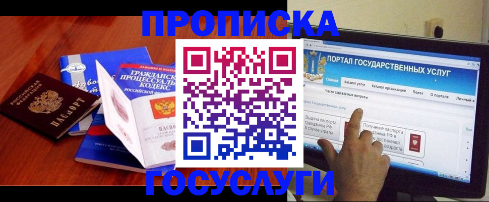 прописка законно в Ярославле