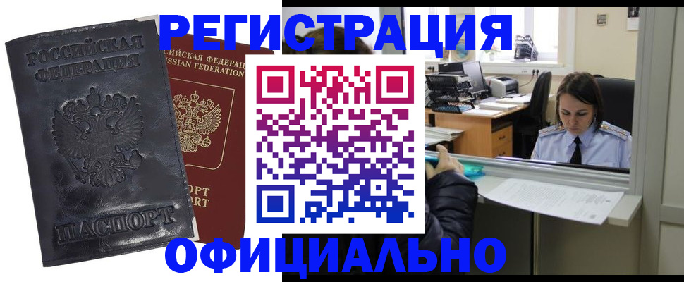 временная регистрация купить в Ярославле